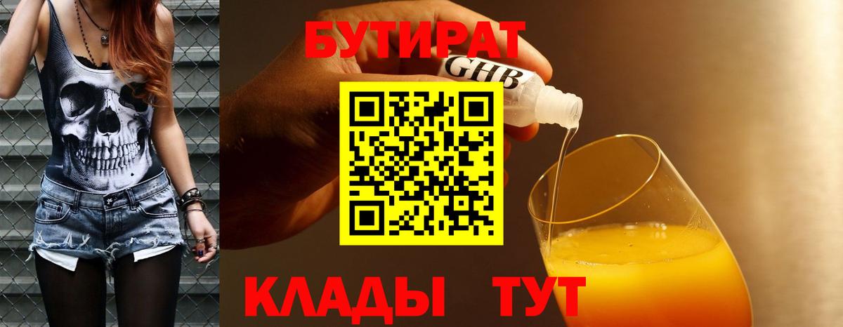 БУТИРАТ  Бутират 99%  Вход с VPN  Донецк 