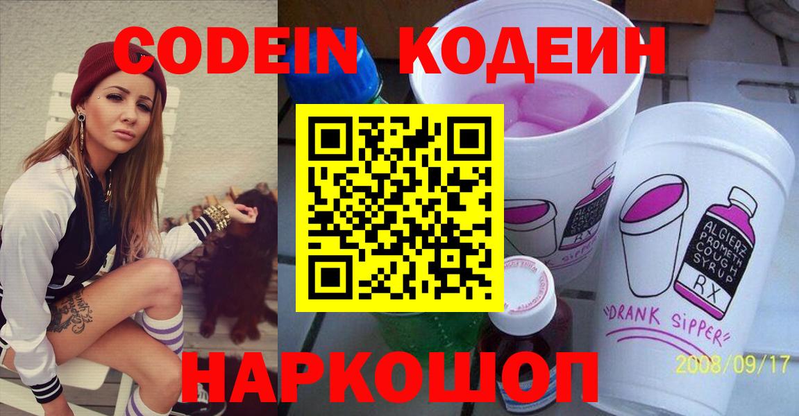 Донецк  Кодеин Purple Drank  Вход с VPN 