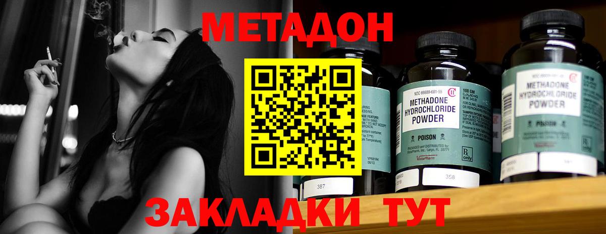 МЕТАДОН мёд  Вход с VPN  Донецк 